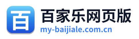 百家乐网页版